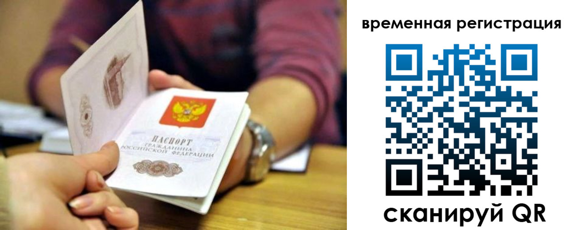 прописка штамп в Кусе