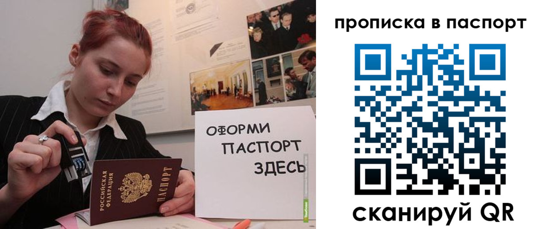 прописка штамп в Кусе