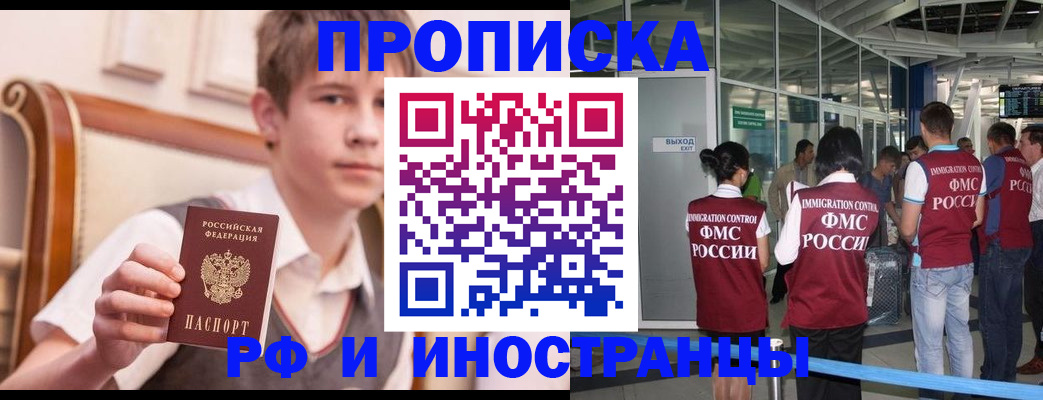 прописка от собственника в Кусе