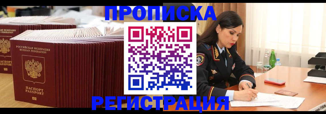 временная регистрация для школы в Кусе