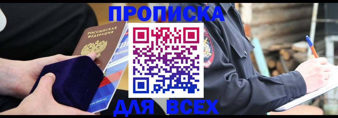 прописка для работы в Кусе