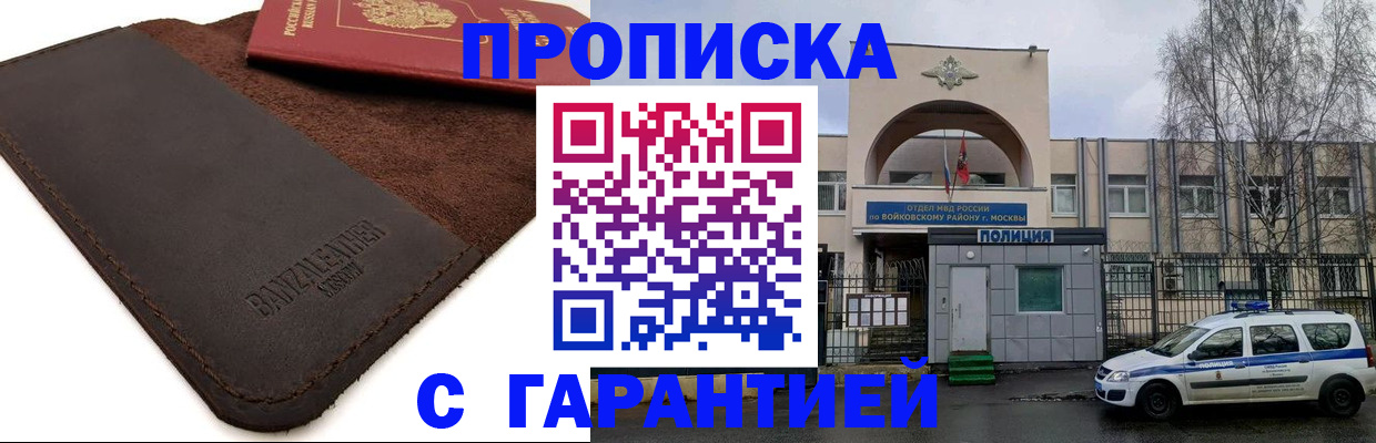 прописка для военкомата в Кусе