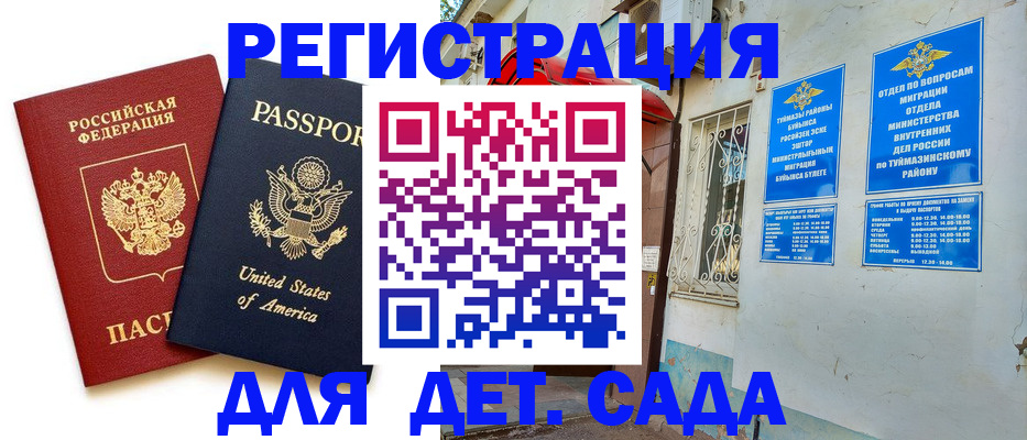 временная регистрация купить в Кусе